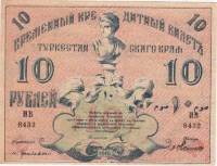 () Банкнота Россия 1918 год 10  ""   UNC