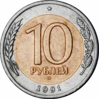 1991лмд Монета Россия 1991 год 10 рублей 1991 год Биметалл  UNC