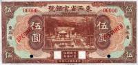(№1929P-S2963s1) Банкнота Китай 1929 год "10 Yuan"