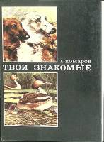 Набор открыток Твои знакомые 1975 Полный комплект 16 шт Москва   с. 