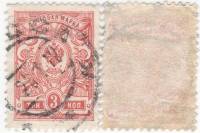 1908-096 Марка Россия 3 копейки Без ВЗ, Верт мел сетка  19 выпуск II Θ