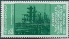 (1981-082) Марка Болгария "Металлургический комбинат"   Государство Болгария, 1300 лет III &Theta;