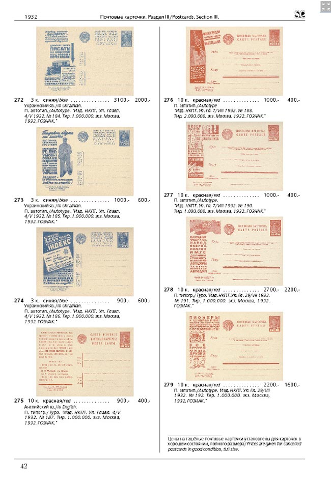 Книга &quot;Каталог рекламно-агитационных почтовых карточек и конвертов 1924-1980 гг&quot; В.Б. Загорский Росс