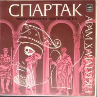 Пластинка виниловая А. Хачатурян Спартак Мелодия 300 мм. (Сост. отл.)
