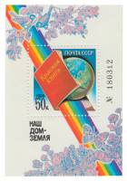 1986-071  Блок СССР Красная книга  Наш дом – Земля III O