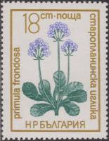 (1972-067) Марка Болгария "Примула"   Цветы под охраной II Θ