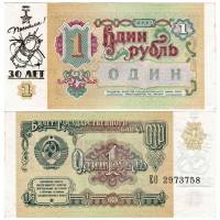 () Банкнота СССР 1991 год 1  ""   UNC