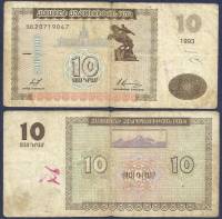 Банкнота Армения 1993 год 10 драм Памятник Давиду Сасунскому   F