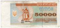 (1993) Банкнота (Купон) Украина 1993 год 50 000 карбованцев "Владимир Великий"   VF