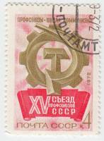 1972-016 Марка СССР Эмблема съезда   XV съезд профсоюзов СССР III Θ