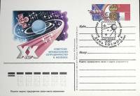 (1986-год)Почтовая карточка ом+сг СССР "День Космоса"      Марка