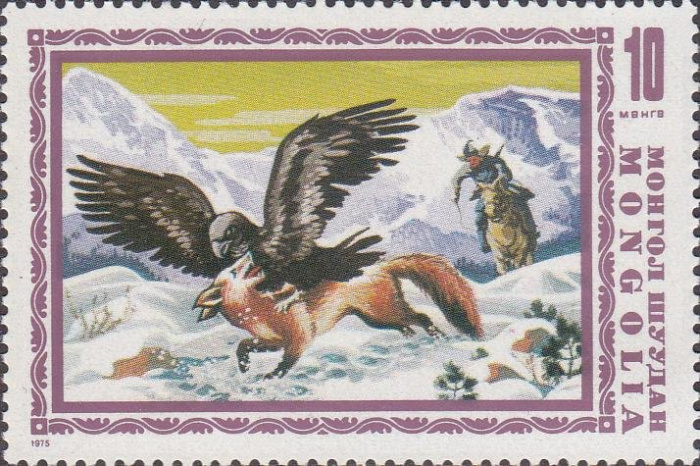 (1975-036) Марка Монголия &quot;Охота на лис&quot;    Охотничий промысел в Монголии III Θ