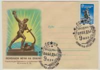 1960--  Конверт ХМК СССР Скульптура Е.В.Вучетича     ,  O