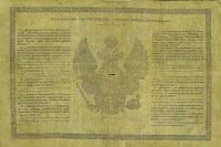 (№1863A-35l) Банкнота Россия 1863 год "5 Rubles"