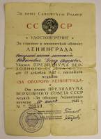 Удостоверение к медали "За оборону Ленинграда", 1943 год (состояние на фото)
