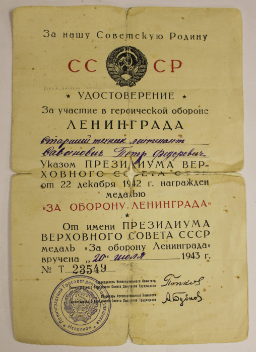 Удостоверение к медали &quot;За оборону Ленинграда&quot;, 1943 год (состояние на фото)