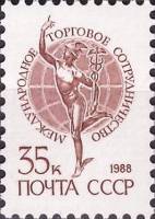 1988-120 Марка СССР Статуя Меркурия Металлография  Стандартный выпуск II O