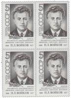 1988-076  Квартблок СССР Портрет  П.Л. Войков. 100 лет со дня рождения III O