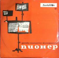 Пластинка виниловая , Фрагменты из опер Балкантон 300 мм. (сост. на фото)