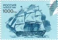 1996-048  Марка из блока Россия Азов  300 лет Российскому флоту. Корабли III O