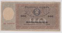 (серия АБ) Банкнота Украина Украинская Республика УНР 1918 год 100 карбованцев    XF