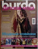 Журнал Burda 2001 № 2 . Мягкая обл. + Выкройки 130 с. С цв илл