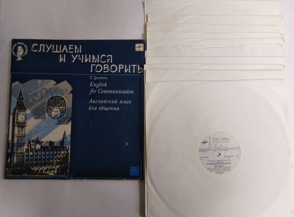 Набор виниловых пластинок (10 шт) , Слушаем и учимся говорить. Английский. Мелодия 300 мм. (Сост. на