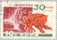 (1967-005) Марка Северная Корея "Атака"   30 лет победы при Почонбо II Θ