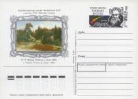 (1988-179) Почтовая карточка СССР "150 лет со дня рождения Ю.Я. Федера"   O
