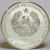 (№2007km102) Монета Приднестровье 2007 год 10 Rubles (Спринт)