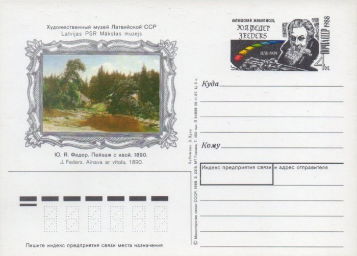 (1988-179) Почтовая карточка СССР &quot;150 лет со дня рождения Ю.Я. Федера&quot;   O