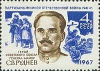 1967-028 Марка СССР С.В. Руднев   Партизаны Великой Отечественной войны III O