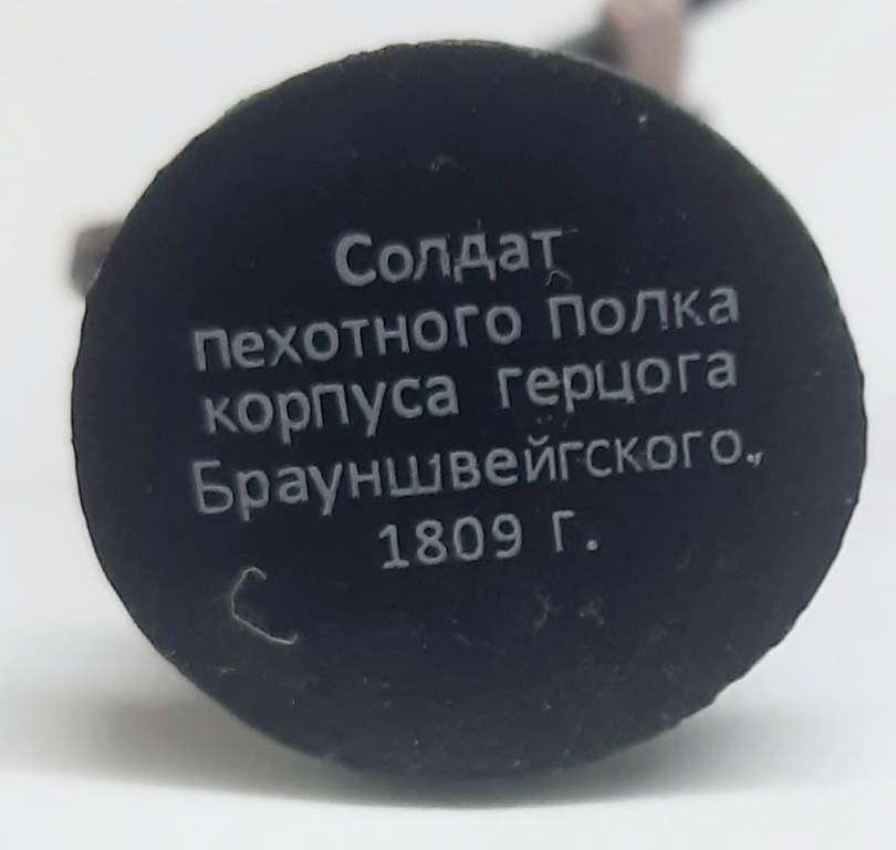 Оловянный солдатик &quot;Солдат пехотного полка корпуса герцога Брауншвейгского, 1809 г.&quot;