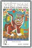 (1971-032) Марка Вьетнам "Красный тигр"   Народное искусство III Θ