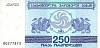 1993 Банкнота Грузия 1993 год 250 купонов  4-й выпуск  UNC