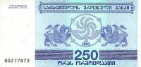 1993 Банкнота Грузия 1993 год 250 купонов  4-й выпуск  UNC