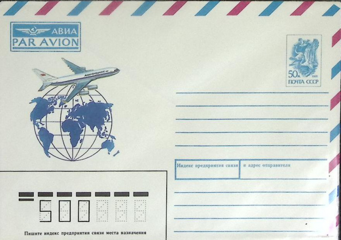 (1992-год) Конверт маркированный СССР &quot;Аэрофлот&quot;      Марка