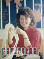 Журнал Работница 1987 №05 май Москва Мягкая обл. 38 с. С цв илл