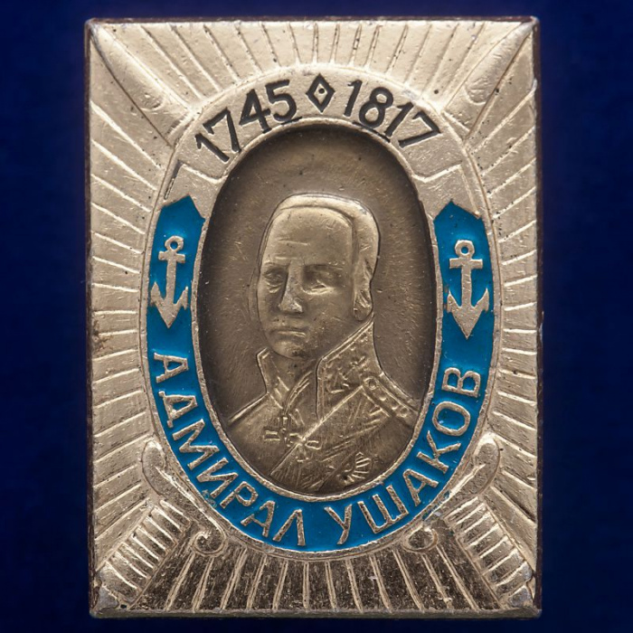 27276\121404 Значок &quot;Адмирал Ушаков&quot;