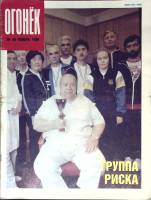 Журнал "Огонёк" 1990 № 48, ноябрь Москва Мягкая обл. 33 с. С цв илл