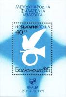 (1985-114) Блок Болгария "Почтовый голубь"   BALKANPHILA '85, Враца III O
