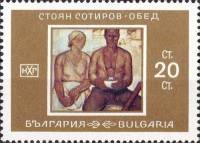 (1969-091) Марка Болгария "Обед"   Национальная художественная галерея III Θ