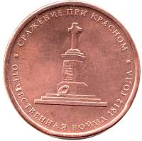 Красное Монета Россия 2012 год 5 рублей  Бронза Сталь  UNC