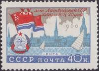 (1960-058) Марка СССР "Рига"    20 лет Прибалтийским советским республикам I Θ