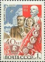 1958-142 Марка СССР Комсомол в борьбе за культуру   ВЛКСМ 40 лет III O