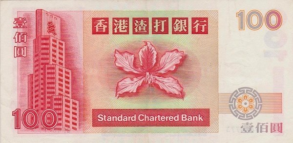 () Банкнота Гонконг 1996 год 100  &quot;&quot;   UNC