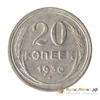 (1931) Монета СССР 1931 год 20 копеек   Серебро Ag 500  VF