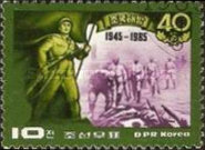 (1985-057) Марка Северная Корея "Пленные Японцы"   40 лет освобождения  III Θ
