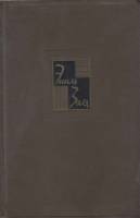 Книга "Собрание сочинений.Том 15.Разгром" Э. Золя Москва 1963 Твёрдая обл. 565 с. Без илл.