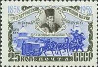 1958-089 Марка СССР А.Л. Ордин-Нащокин Перф греб 12:12½   100 лет русской почтовой марки I O